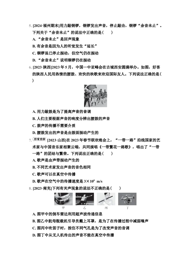 第1章　综合素质评价（有答案）2024-2025学年八年级物理上册苏科版（2024）_8上-初中物理苏科版(4)_05单元测试+期中期末（齐全）_单元测试+期中期末
