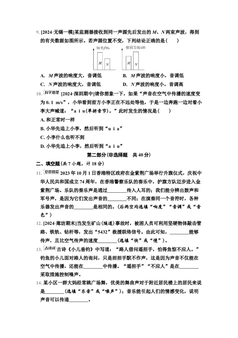 第1章　综合素质评价（有答案）2024-2025学年八年级物理上册苏科版（2024）_8上-初中物理苏科版(4)_05单元测试+期中期末（齐全）_单元测试+期中期末