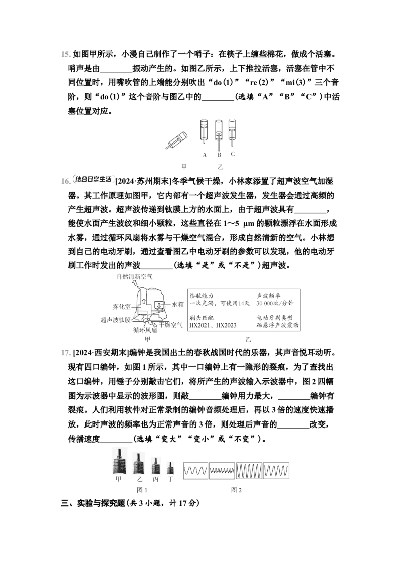 第1章　综合素质评价（有答案）2024-2025学年八年级物理上册苏科版（2024）_8上-初中物理苏科版(4)_05单元测试+期中期末（齐全）_单元测试+期中期末