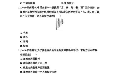 第1章　综合素质评价（有答案）2024-2025学年八年级物理上册苏科版（2024）_8上-初中物理苏科版(4)_05单元测试+期中期末（齐全）_单元测试+期中期末