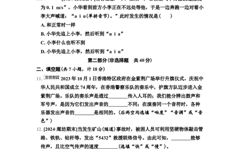 第1章　综合素质评价（有答案）2024-2025学年八年级物理上册苏科版（2024）_8上-初中物理苏科版(4)_05单元测试+期中期末（齐全）_单元测试+期中期末