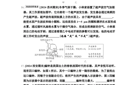 第1章　综合素质评价（有答案）2024-2025学年八年级物理上册苏科版（2024）_8上-初中物理苏科版(4)_05单元测试+期中期末（齐全）_单元测试+期中期末