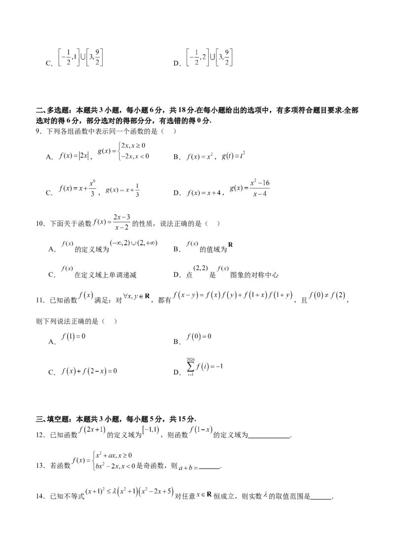 高考仿真重难点训练02函数的概念与性质（原卷版）_2025年新高考资料_一轮复习_2025年高考数学一轮复习《重难点题型与知识梳理&bull;高分突破》（新高考专用）