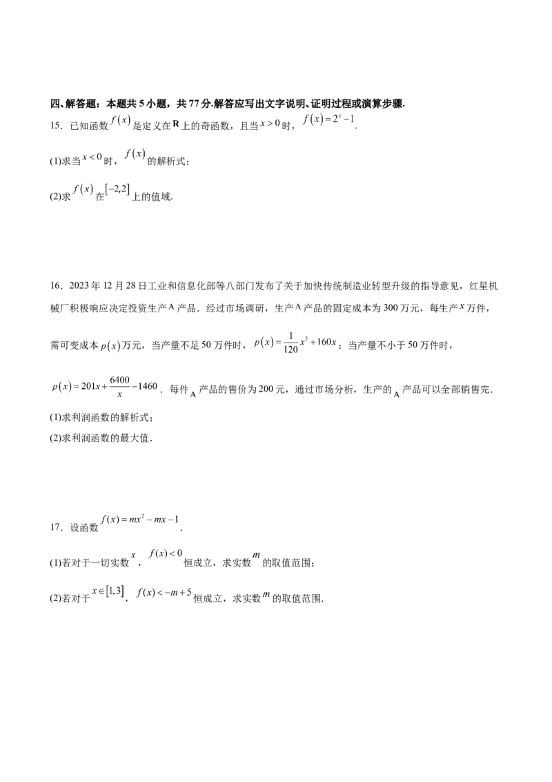 高考仿真重难点训练02函数的概念与性质（原卷版）_2025年新高考资料_一轮复习_2025年高考数学一轮复习《重难点题型与知识梳理&bull;高分突破》（新高考专用）