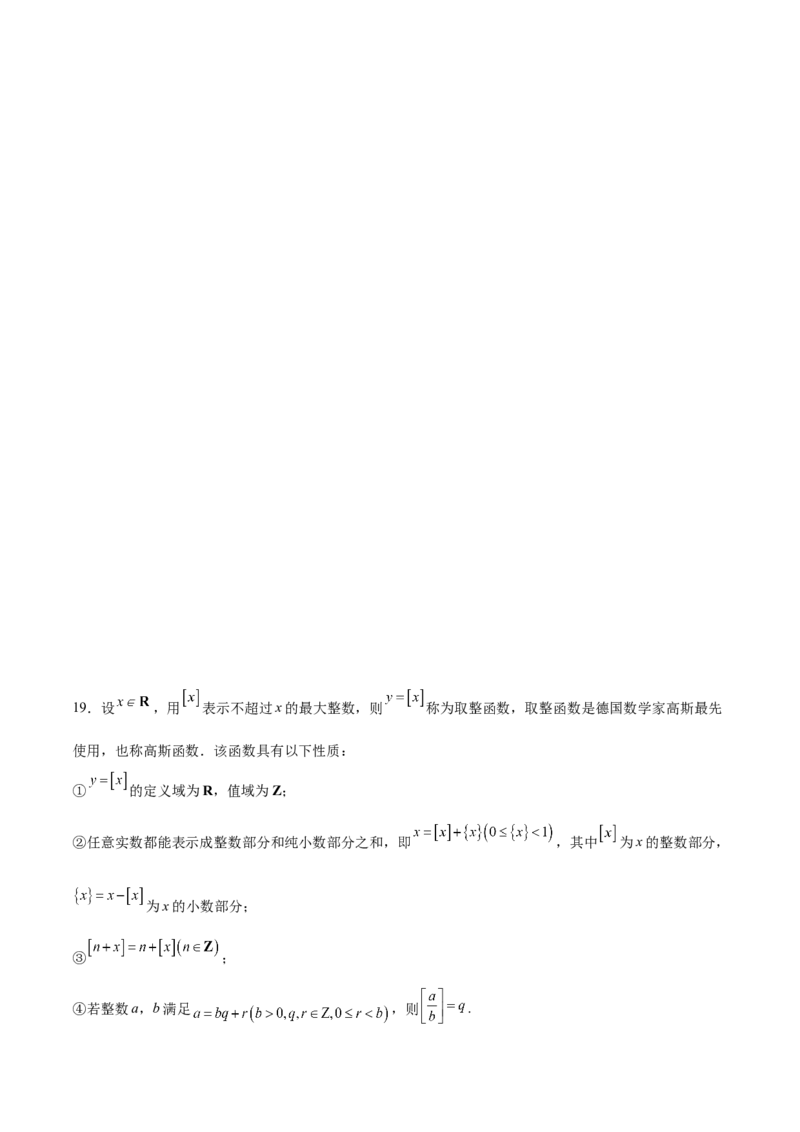 高考仿真重难点训练02函数的概念与性质（原卷版）_2025年新高考资料_一轮复习_2025年高考数学一轮复习《重难点题型与知识梳理&bull;高分突破》（新高考专用）