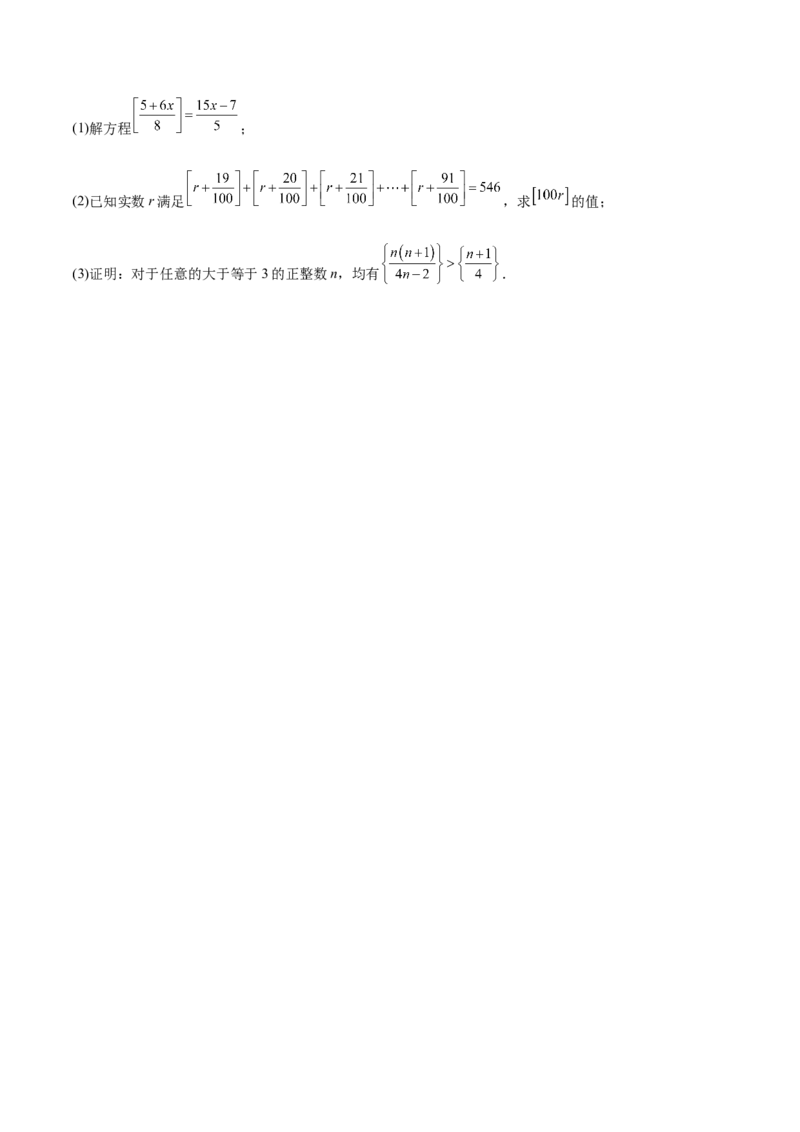 高考仿真重难点训练02函数的概念与性质（原卷版）_2025年新高考资料_一轮复习_2025年高考数学一轮复习《重难点题型与知识梳理&bull;高分突破》（新高考专用）