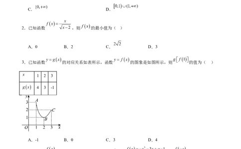 高考仿真重难点训练02函数的概念与性质（原卷版）_2025年新高考资料_一轮复习_2025年高考数学一轮复习《重难点题型与知识梳理&bull;高分突破》（新高考专用）