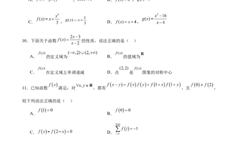 高考仿真重难点训练02函数的概念与性质（原卷版）_2025年新高考资料_一轮复习_2025年高考数学一轮复习《重难点题型与知识梳理&bull;高分突破》（新高考专用）