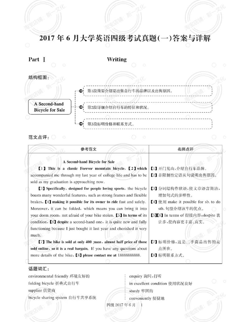 2017.06英语四级解析第1套_英语四六级保存避免失效_最新更新，视频都在这_2026，6月六级速转存易和谐_0、2025年12月六级_00.学丞六级全程班刘晓燕_00讲义资料_四六级历年真题汇总(1)