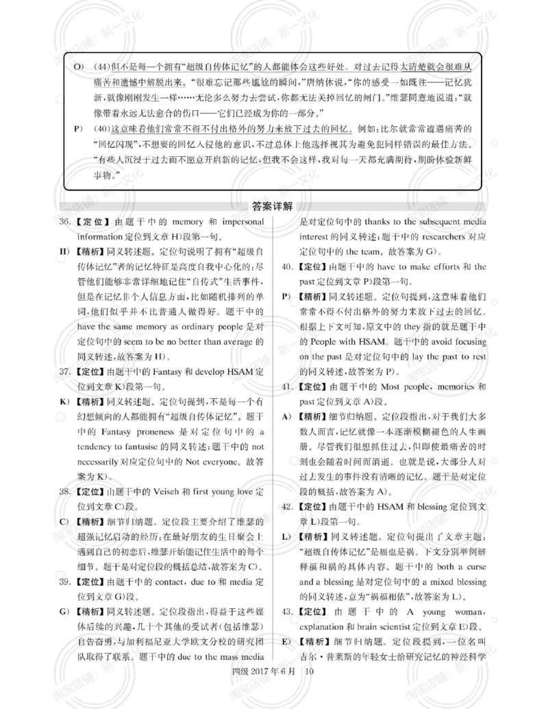2017.06英语四级解析第1套_英语四六级保存避免失效_最新更新，视频都在这_2026，6月六级速转存易和谐_0、2025年12月六级_00.学丞六级全程班刘晓燕_00讲义资料_四六级历年真题汇总(1)