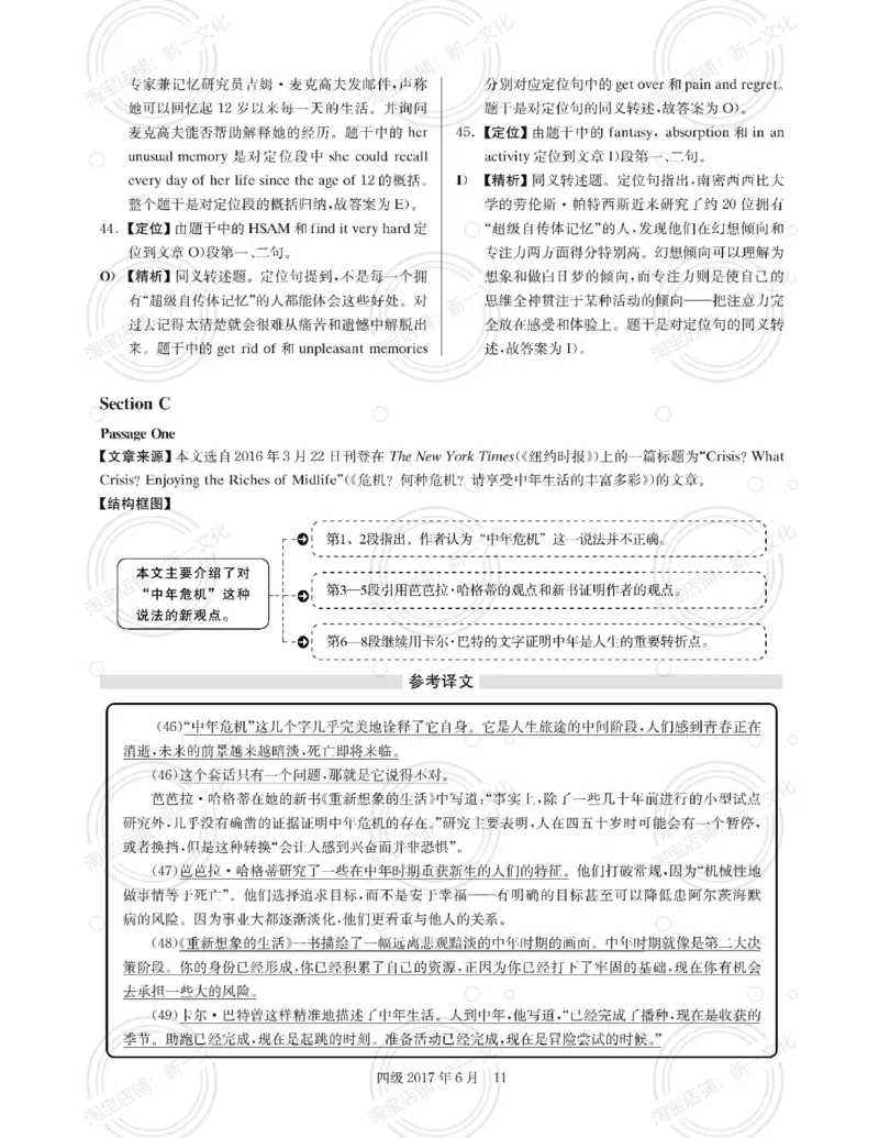 2017.06英语四级解析第1套_英语四六级保存避免失效_最新更新，视频都在这_2026，6月六级速转存易和谐_0、2025年12月六级_00.学丞六级全程班刘晓燕_00讲义资料_四六级历年真题汇总(1)