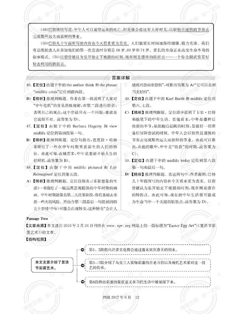 2017.06英语四级解析第1套_英语四六级保存避免失效_最新更新，视频都在这_2026，6月六级速转存易和谐_0、2025年12月六级_00.学丞六级全程班刘晓燕_00讲义资料_四六级历年真题汇总(1)