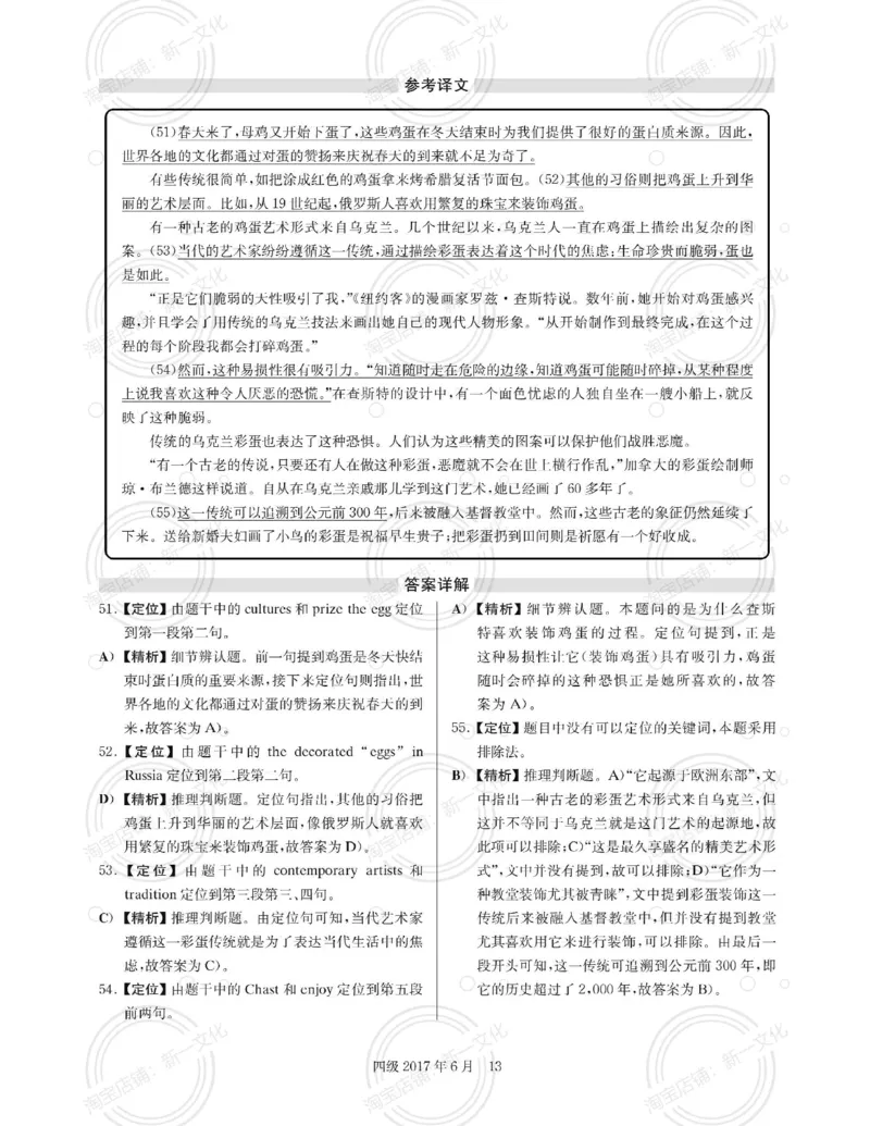 2017.06英语四级解析第1套_英语四六级保存避免失效_最新更新，视频都在这_2026，6月六级速转存易和谐_0、2025年12月六级_00.学丞六级全程班刘晓燕_00讲义资料_四六级历年真题汇总(1)