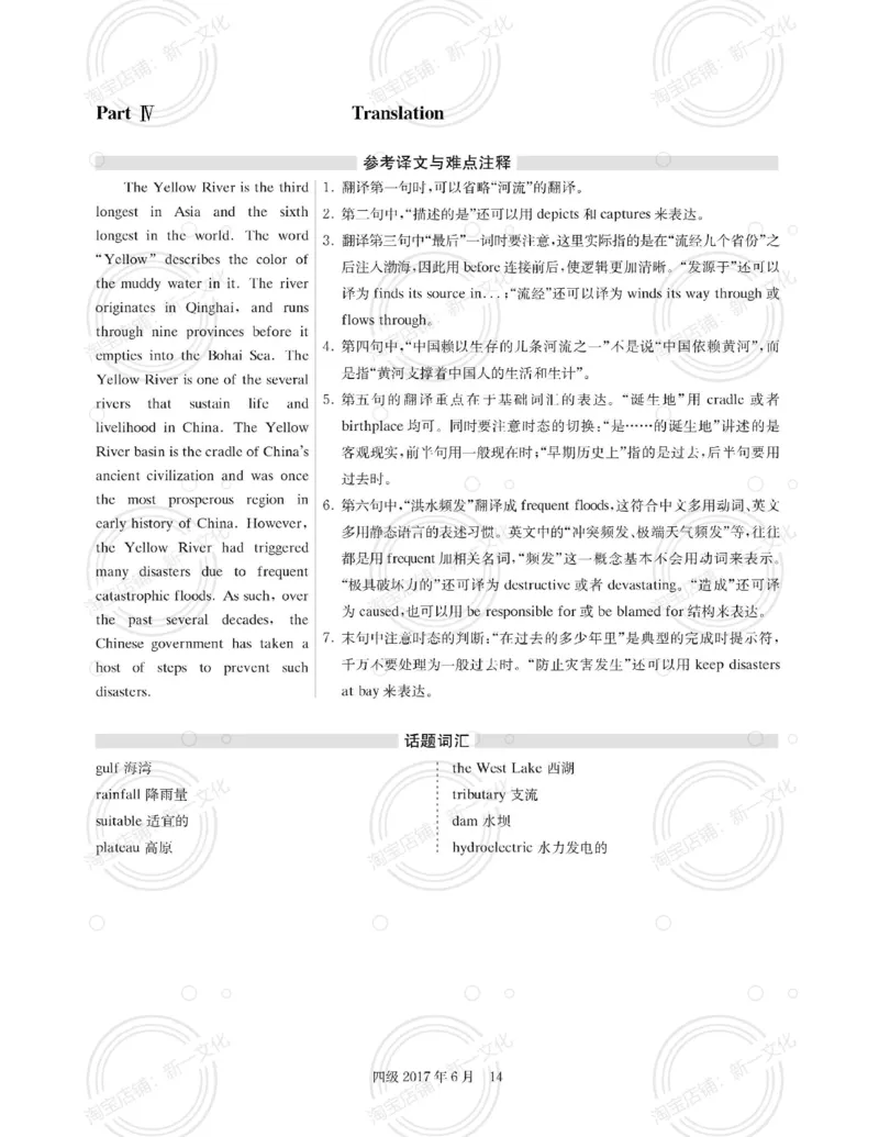 2017.06英语四级解析第1套_英语四六级保存避免失效_最新更新，视频都在这_2026，6月六级速转存易和谐_0、2025年12月六级_00.学丞六级全程班刘晓燕_00讲义资料_四六级历年真题汇总(1)