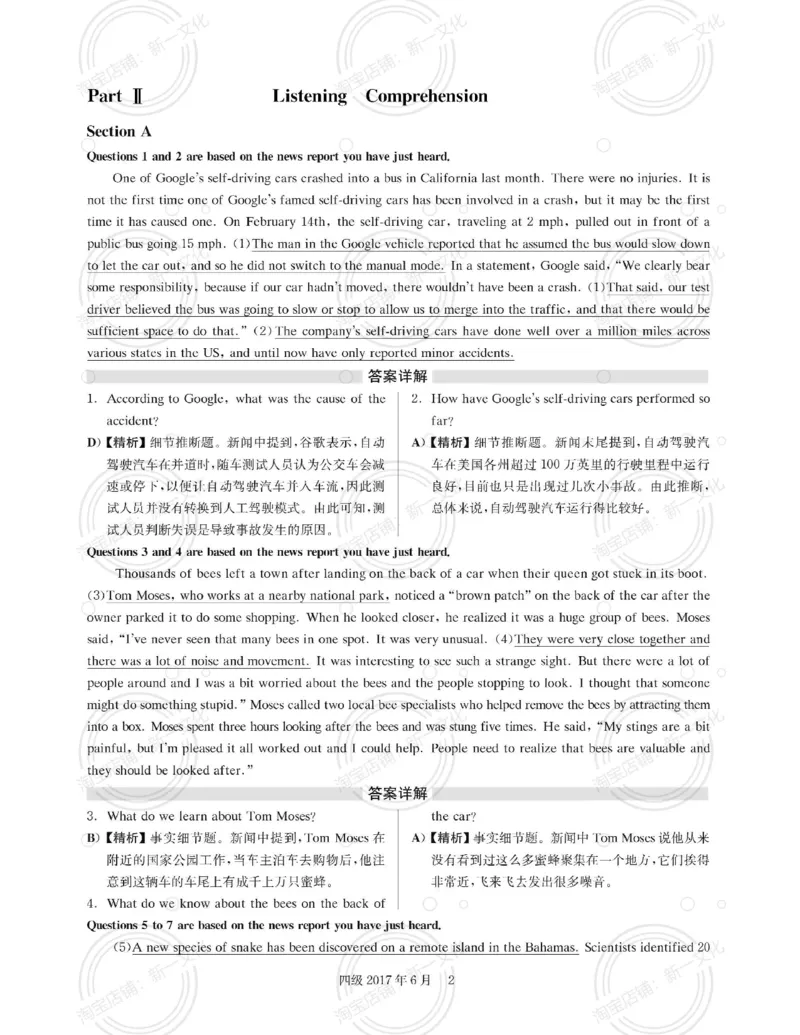 2017.06英语四级解析第1套_英语四六级保存避免失效_最新更新，视频都在这_2026，6月六级速转存易和谐_0、2025年12月六级_00.学丞六级全程班刘晓燕_00讲义资料_四六级历年真题汇总(1)