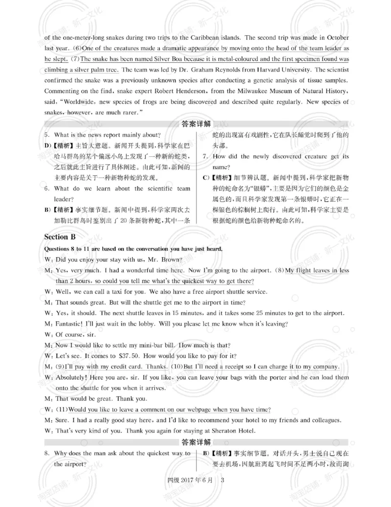 2017.06英语四级解析第1套_英语四六级保存避免失效_最新更新，视频都在这_2026，6月六级速转存易和谐_0、2025年12月六级_00.学丞六级全程班刘晓燕_00讲义资料_四六级历年真题汇总(1)