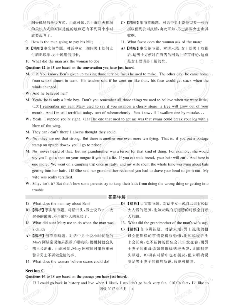 2017.06英语四级解析第1套_英语四六级保存避免失效_最新更新，视频都在这_2026，6月六级速转存易和谐_0、2025年12月六级_00.学丞六级全程班刘晓燕_00讲义资料_四六级历年真题汇总(1)