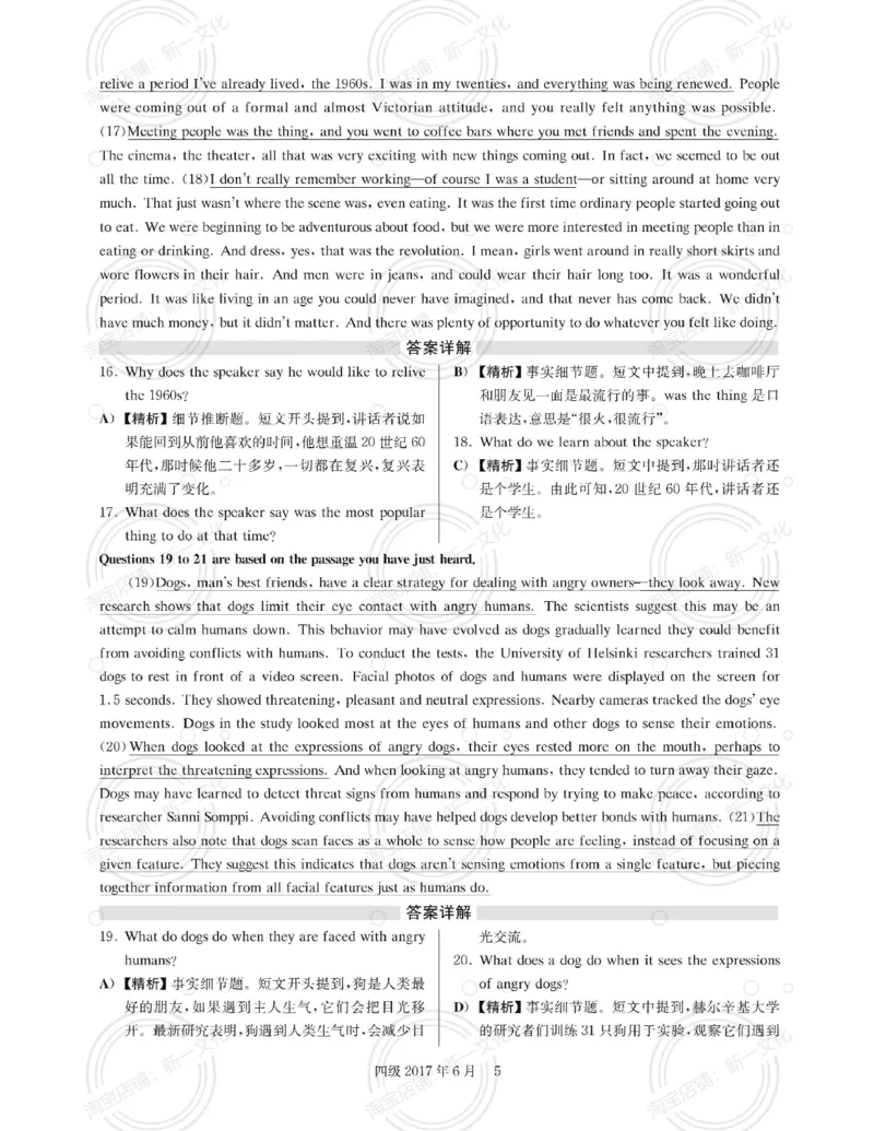 2017.06英语四级解析第1套_英语四六级保存避免失效_最新更新，视频都在这_2026，6月六级速转存易和谐_0、2025年12月六级_00.学丞六级全程班刘晓燕_00讲义资料_四六级历年真题汇总(1)