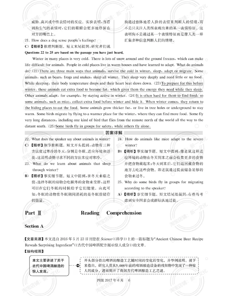 2017.06英语四级解析第1套_英语四六级保存避免失效_最新更新，视频都在这_2026，6月六级速转存易和谐_0、2025年12月六级_00.学丞六级全程班刘晓燕_00讲义资料_四六级历年真题汇总(1)