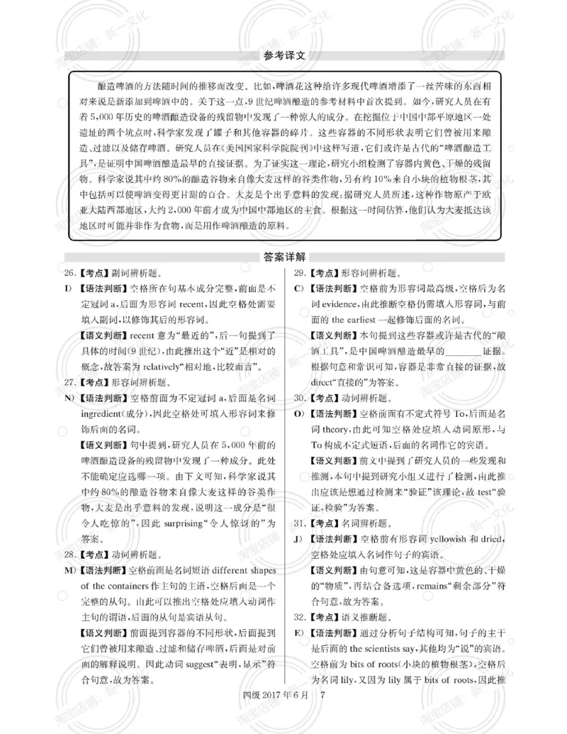2017.06英语四级解析第1套_英语四六级保存避免失效_最新更新，视频都在这_2026，6月六级速转存易和谐_0、2025年12月六级_00.学丞六级全程班刘晓燕_00讲义资料_四六级历年真题汇总(1)
