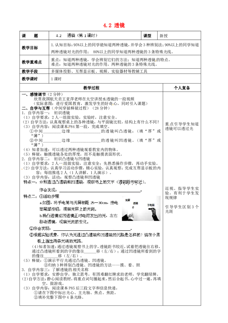 苏科初中物理八上《4.2透镜》word教案(5)_8上-初中物理苏科版(4)_赠送：旧版资料（和新版好多一样，仍具有很大参考价值）_02教案