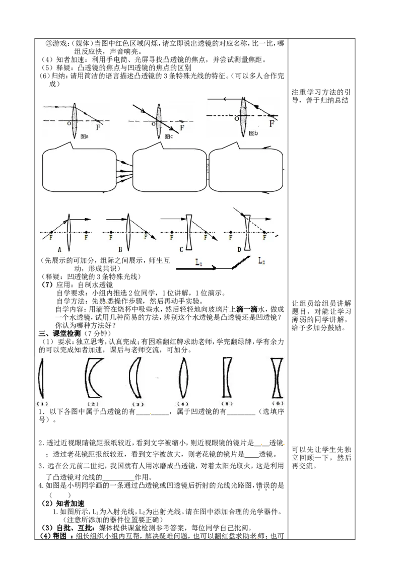 苏科初中物理八上《4.2透镜》word教案(5)_8上-初中物理苏科版(4)_赠送：旧版资料（和新版好多一样，仍具有很大参考价值）_02教案