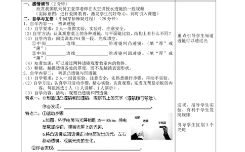 苏科初中物理八上《4.2透镜》word教案(5)_8上-初中物理苏科版(4)_赠送：旧版资料（和新版好多一样，仍具有很大参考价值）_02教案