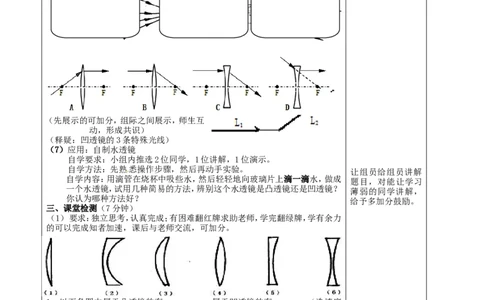 苏科初中物理八上《4.2透镜》word教案(5)_8上-初中物理苏科版(4)_赠送：旧版资料（和新版好多一样，仍具有很大参考价值）_02教案