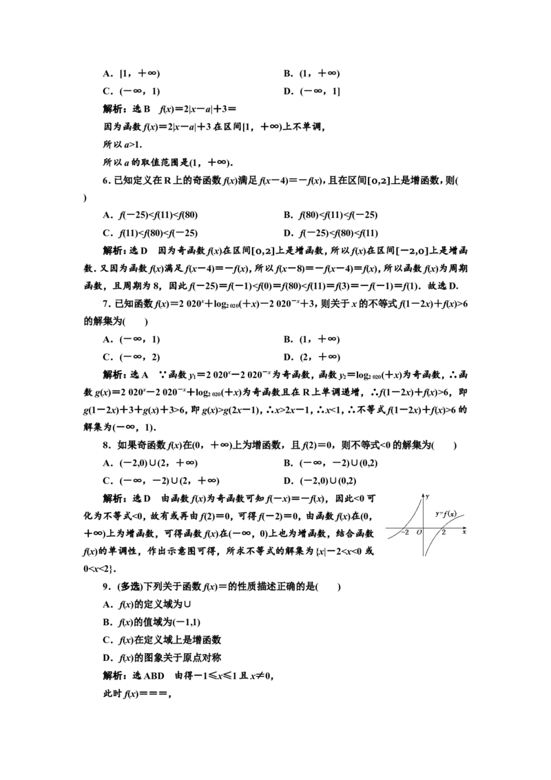 课时跟踪检测（六）函数的性质及其应用作业_02高考数学_新高考复习资料_2022年新高考资料_2022届一轮复习讲练结合_第二章函数的概念与基本初等函数Ⅰ_第二节函数的性质