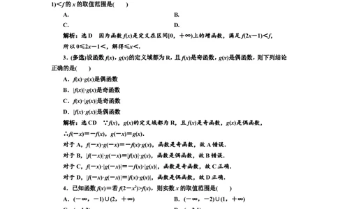 课时跟踪检测（六）函数的性质及其应用作业_02高考数学_新高考复习资料_2022年新高考资料_2022届一轮复习讲练结合_第二章函数的概念与基本初等函数Ⅰ_第二节函数的性质