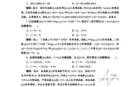 课时跟踪检测（六）函数的性质及其应用作业_02高考数学_新高考复习资料_2022年新高考资料_2022届一轮复习讲练结合_第二章函数的概念与基本初等函数Ⅰ_第二节函数的性质
