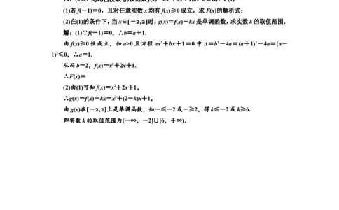 课时跟踪检测（六）函数的性质及其应用作业_02高考数学_新高考复习资料_2022年新高考资料_2022届一轮复习讲练结合_第二章函数的概念与基本初等函数Ⅰ_第二节函数的性质
