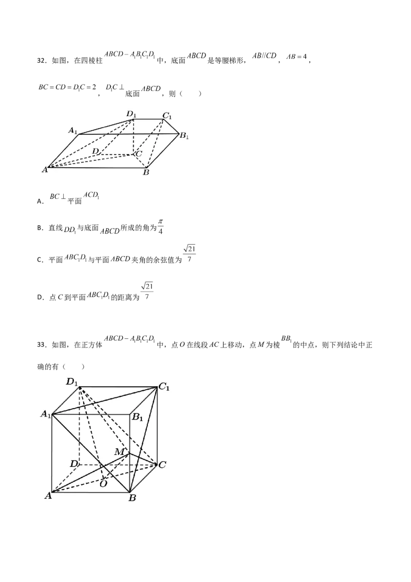 专题18立体几何空间距离与截面100题(原卷版)_新高考复习资料_2022年新高考资料_千题百练2022高考数学