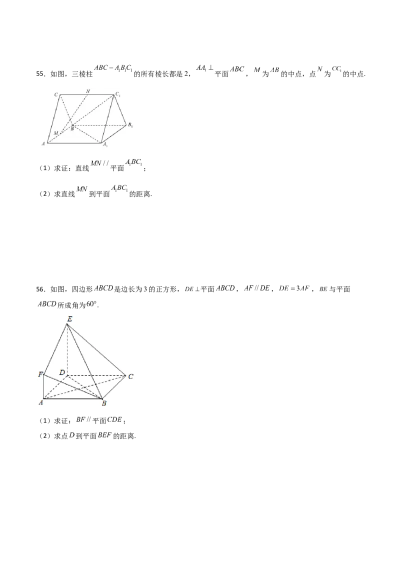 专题18立体几何空间距离与截面100题(原卷版)_新高考复习资料_2022年新高考资料_千题百练2022高考数学