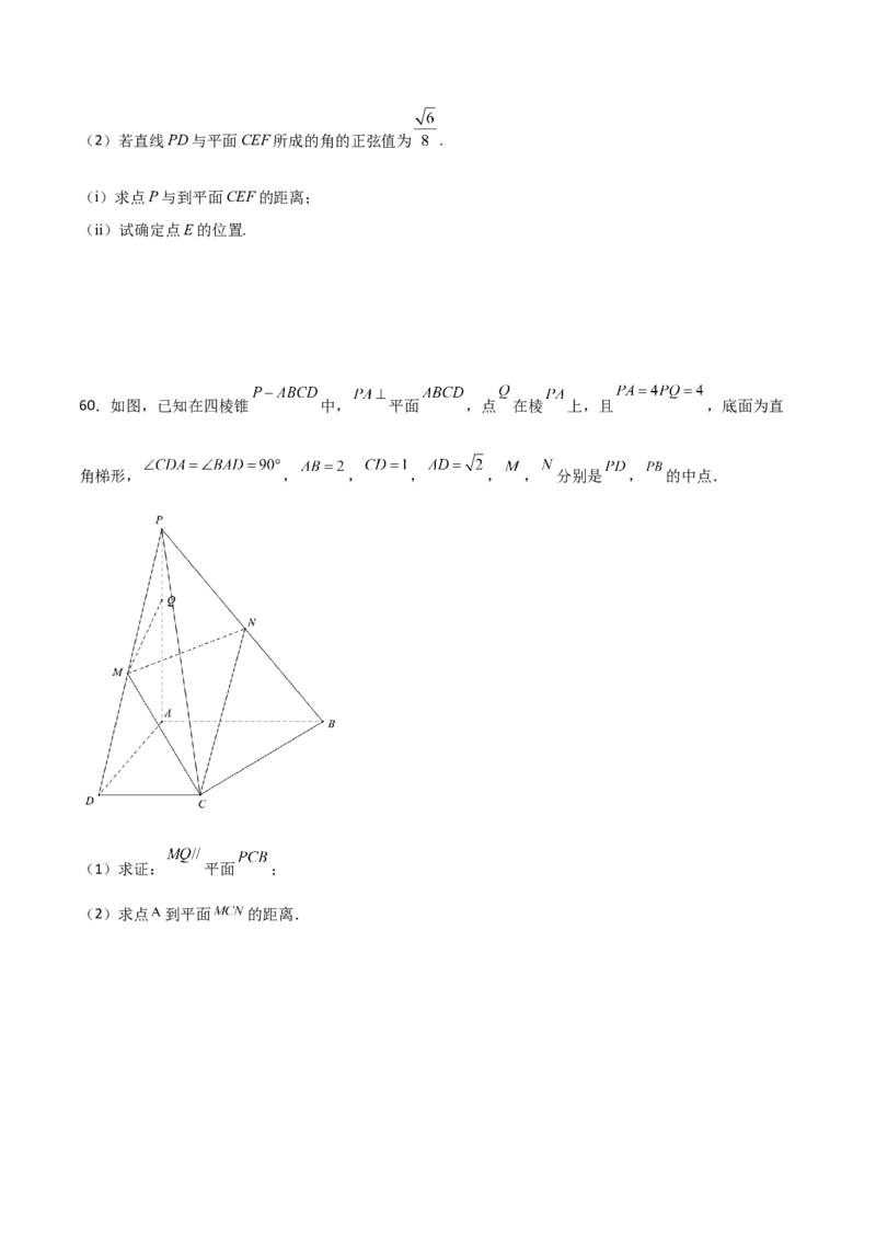 专题18立体几何空间距离与截面100题(原卷版)_新高考复习资料_2022年新高考资料_千题百练2022高考数学
