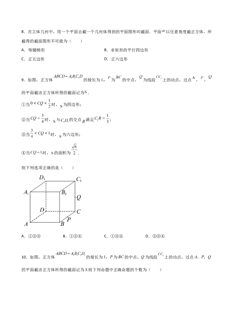 专题18立体几何空间距离与截面100题(原卷版)_新高考复习资料_2022年新高考资料_千题百练2022高考数学