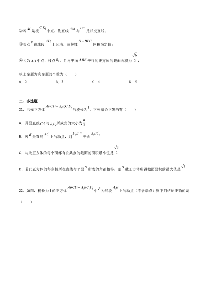 专题18立体几何空间距离与截面100题(原卷版)_新高考复习资料_2022年新高考资料_千题百练2022高考数学