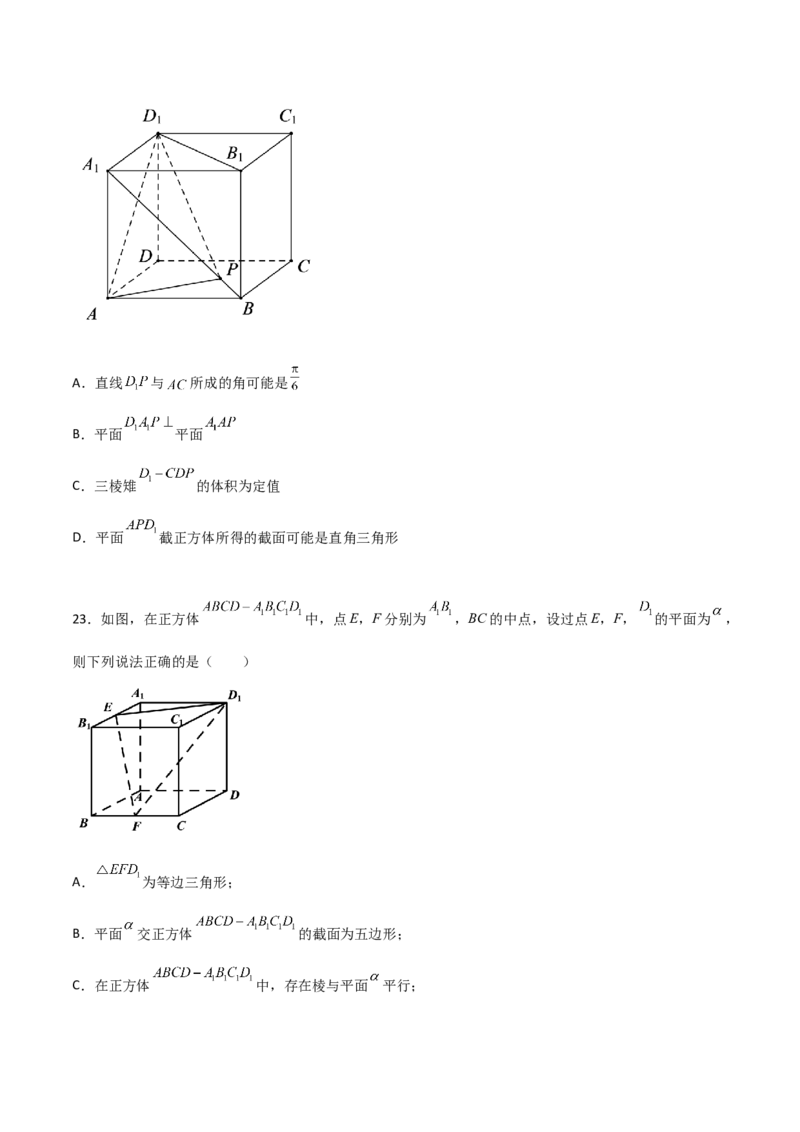 专题18立体几何空间距离与截面100题(原卷版)_新高考复习资料_2022年新高考资料_千题百练2022高考数学