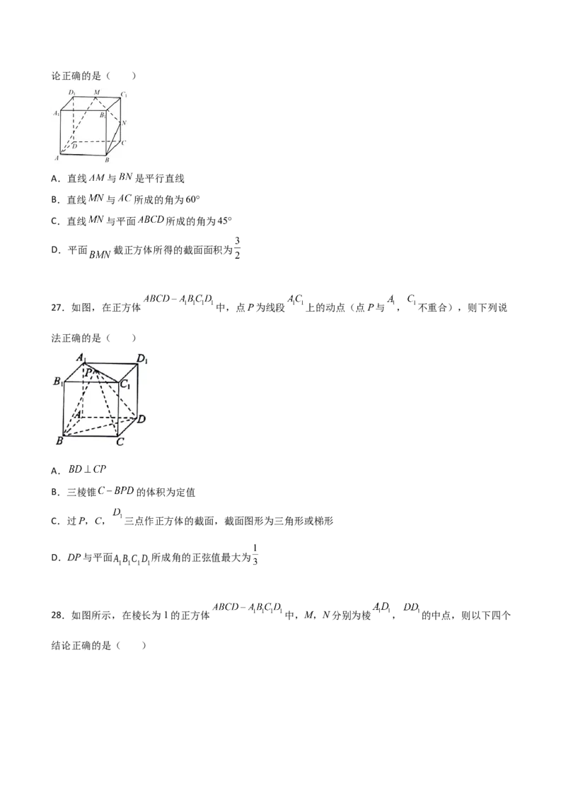 专题18立体几何空间距离与截面100题(原卷版)_新高考复习资料_2022年新高考资料_千题百练2022高考数学