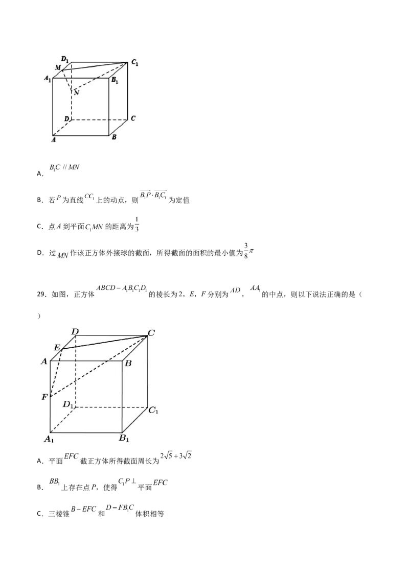 专题18立体几何空间距离与截面100题(原卷版)_新高考复习资料_2022年新高考资料_千题百练2022高考数学