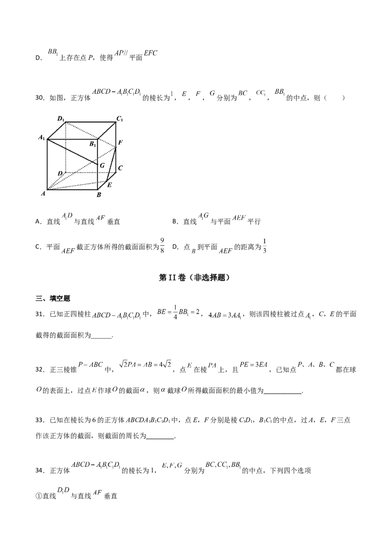 专题18立体几何空间距离与截面100题(原卷版)_新高考复习资料_2022年新高考资料_千题百练2022高考数学