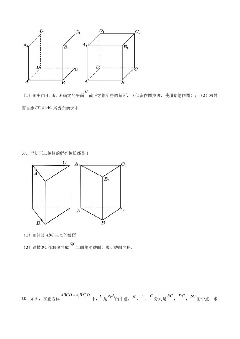 专题18立体几何空间距离与截面100题(原卷版)_新高考复习资料_2022年新高考资料_千题百练2022高考数学