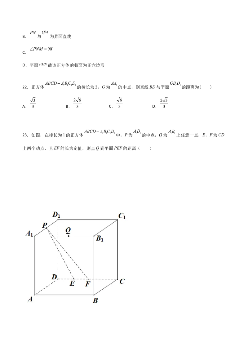 专题18立体几何空间距离与截面100题(原卷版)_新高考复习资料_2022年新高考资料_千题百练2022高考数学