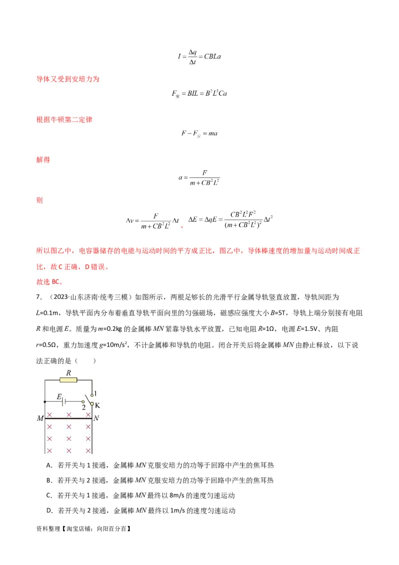 考点巩固卷74电磁感应与电路结合的综合问题（解析版）_04高考物理_新高考复习资料_2024新高考复习资料_一轮复习资料_完2024年高考物理一轮复习考点通关卷（新高考通用）_电磁部分