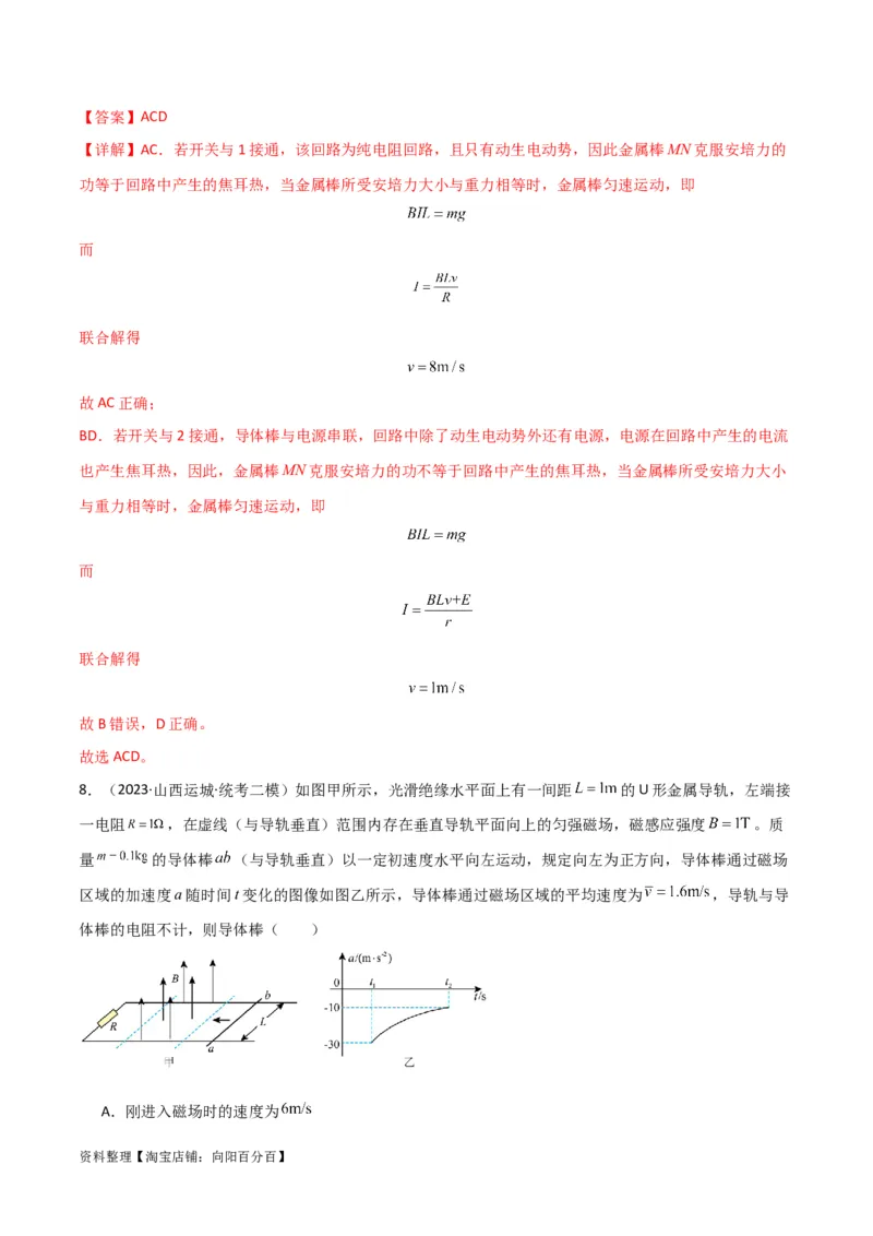 考点巩固卷74电磁感应与电路结合的综合问题（解析版）_04高考物理_新高考复习资料_2024新高考复习资料_一轮复习资料_完2024年高考物理一轮复习考点通关卷（新高考通用）_电磁部分