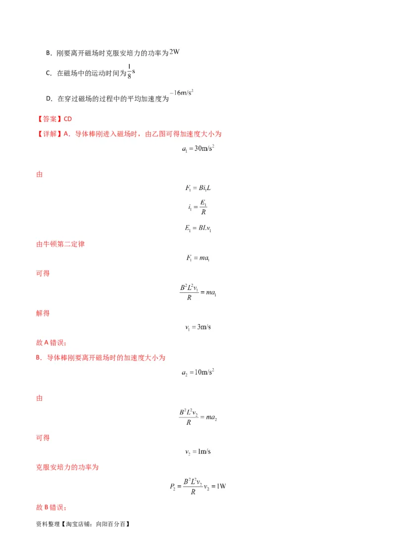 考点巩固卷74电磁感应与电路结合的综合问题（解析版）_04高考物理_新高考复习资料_2024新高考复习资料_一轮复习资料_完2024年高考物理一轮复习考点通关卷（新高考通用）_电磁部分