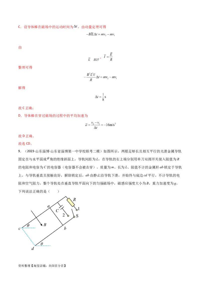 考点巩固卷74电磁感应与电路结合的综合问题（解析版）_04高考物理_新高考复习资料_2024新高考复习资料_一轮复习资料_完2024年高考物理一轮复习考点通关卷（新高考通用）_电磁部分