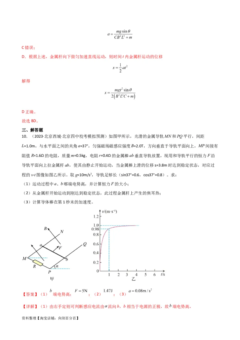 考点巩固卷74电磁感应与电路结合的综合问题（解析版）_04高考物理_新高考复习资料_2024新高考复习资料_一轮复习资料_完2024年高考物理一轮复习考点通关卷（新高考通用）_电磁部分
