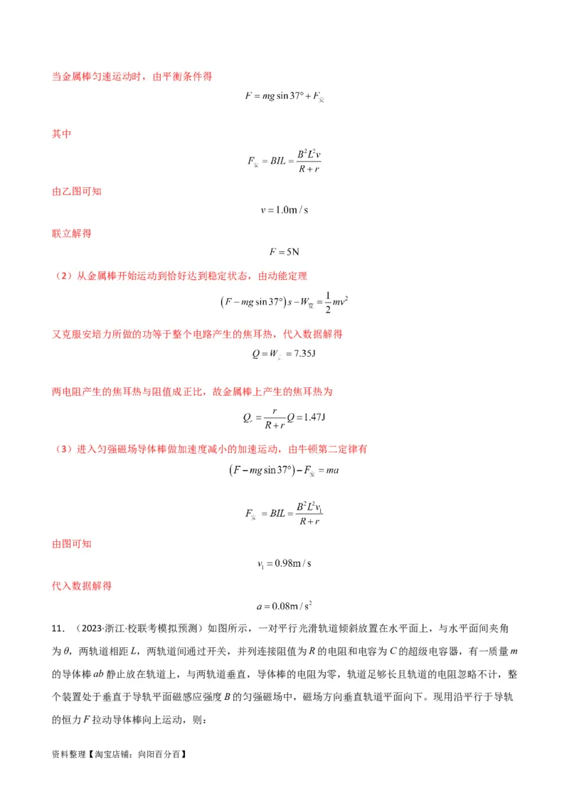 考点巩固卷74电磁感应与电路结合的综合问题（解析版）_04高考物理_新高考复习资料_2024新高考复习资料_一轮复习资料_完2024年高考物理一轮复习考点通关卷（新高考通用）_电磁部分