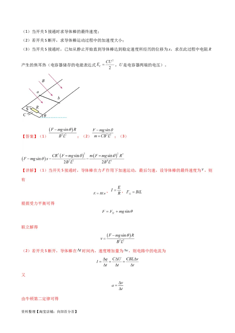 考点巩固卷74电磁感应与电路结合的综合问题（解析版）_04高考物理_新高考复习资料_2024新高考复习资料_一轮复习资料_完2024年高考物理一轮复习考点通关卷（新高考通用）_电磁部分